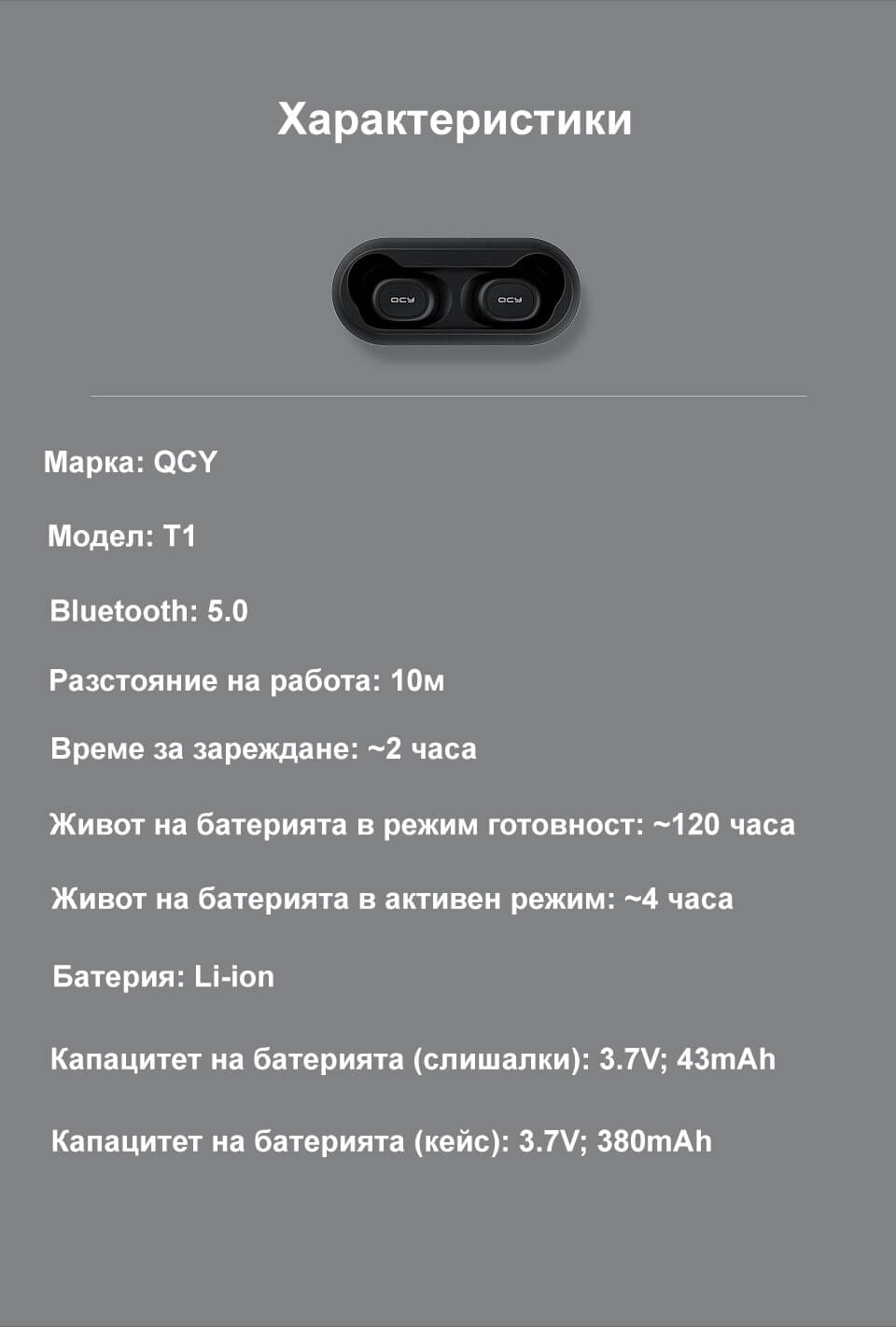 Bluetooth слушалки QCY T1