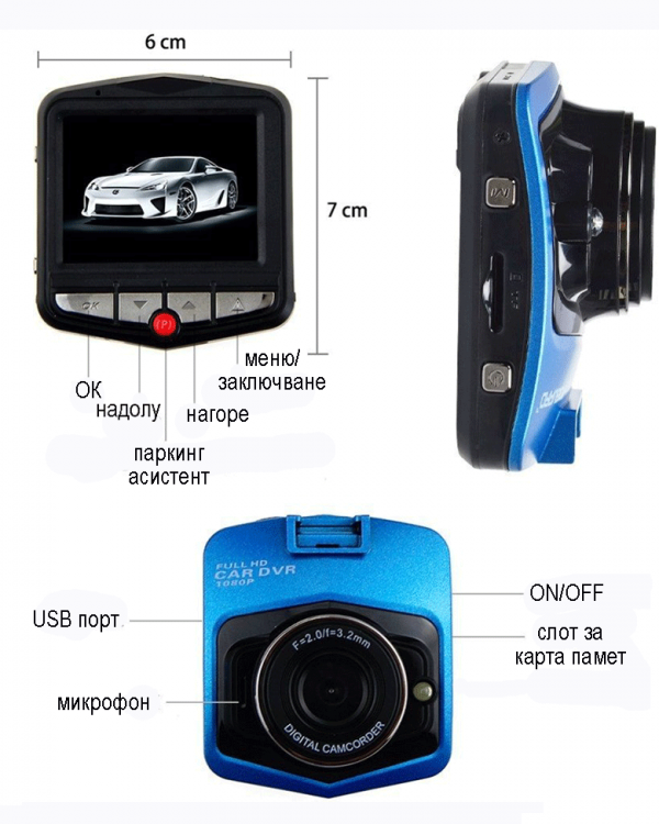 Full HD видеорегистратор за кола GT300 с функция WDR
